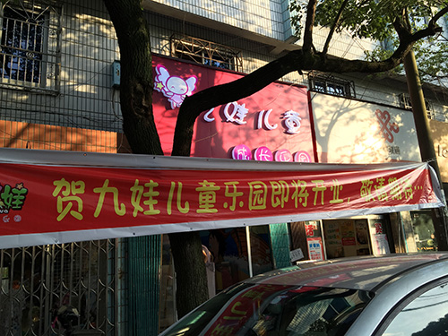 儿童乐园浙江宁波店